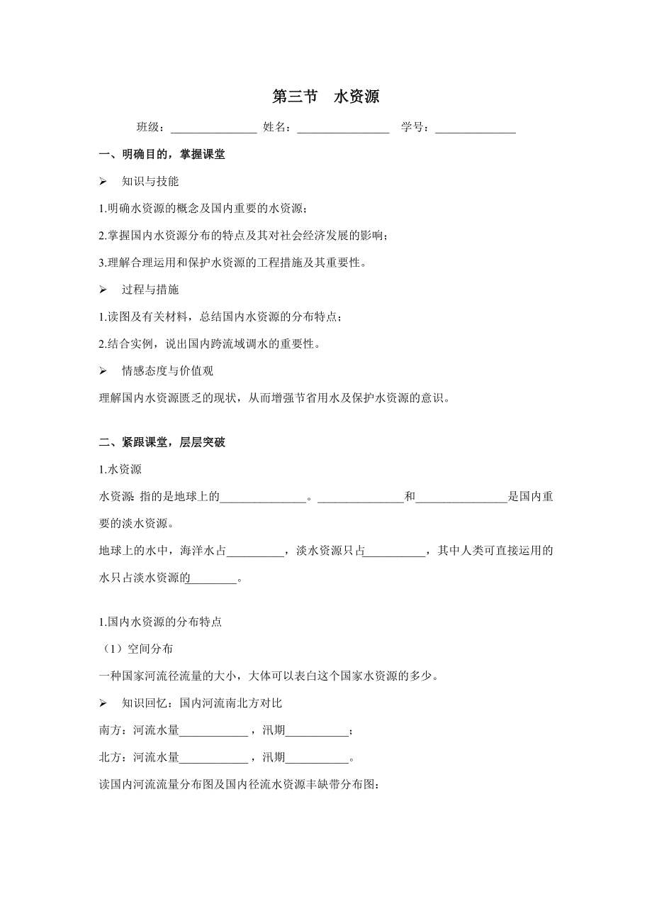 人教版八年級 水資源 學(xué)案_第1頁