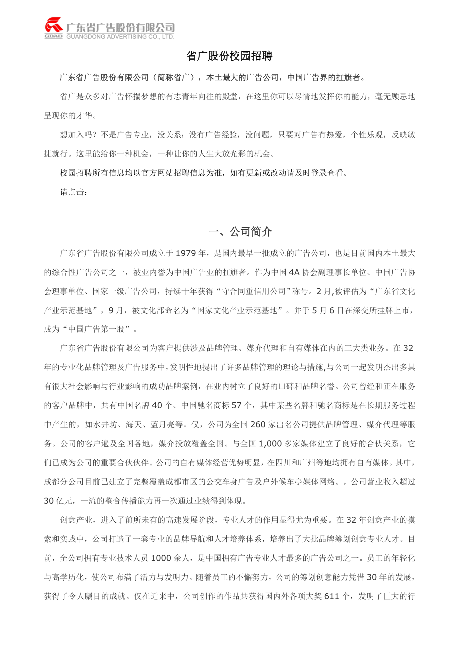 省广股份2012校园招聘计划_第1页