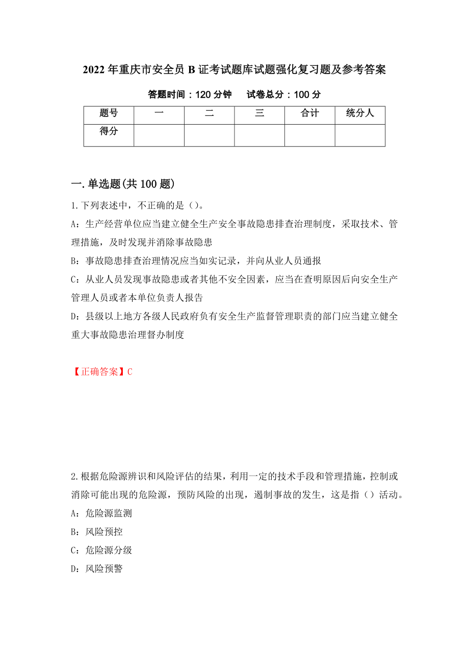 2022年重庆市安全员B证考试题库试题强化复习题及参考答案＜85＞_第1页
