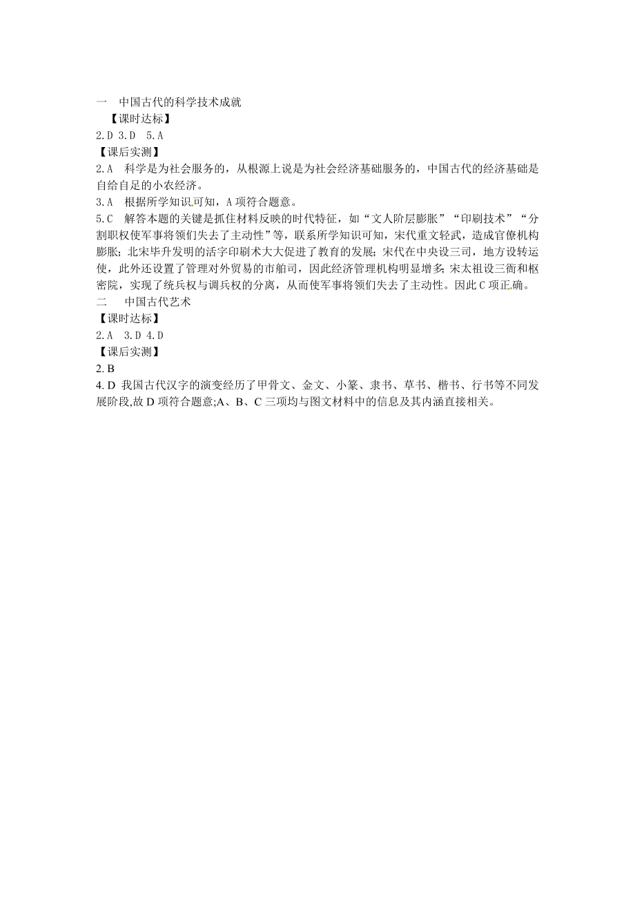 一中国古代的科学技术成就1_第1页