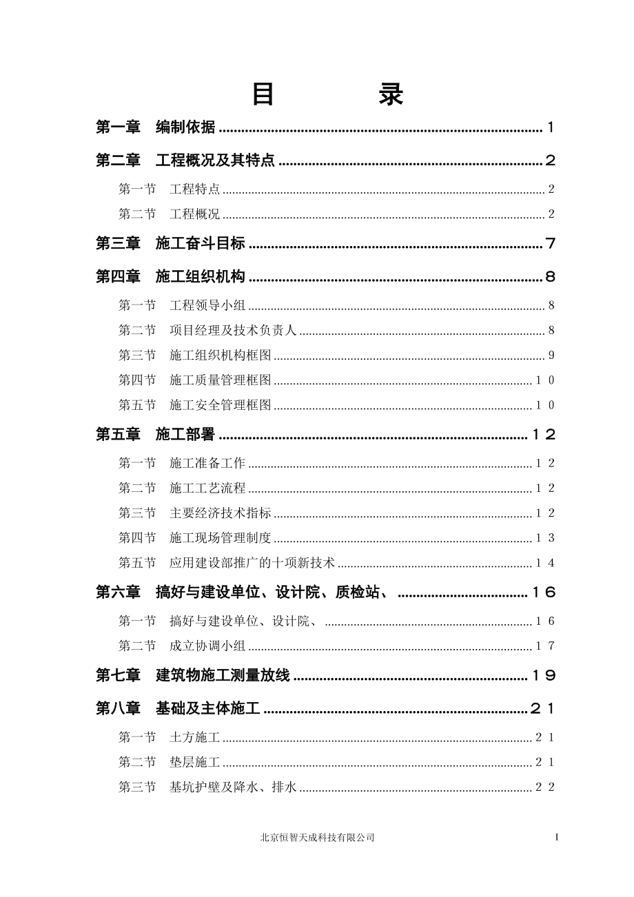 大学体育馆工程施工组织设计方案（完整版）_第1页