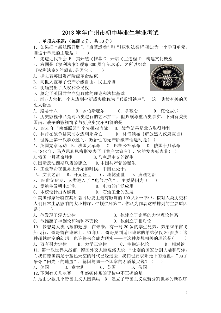 2014学年广州市初中毕业生学业考试模拟卷_第1页
