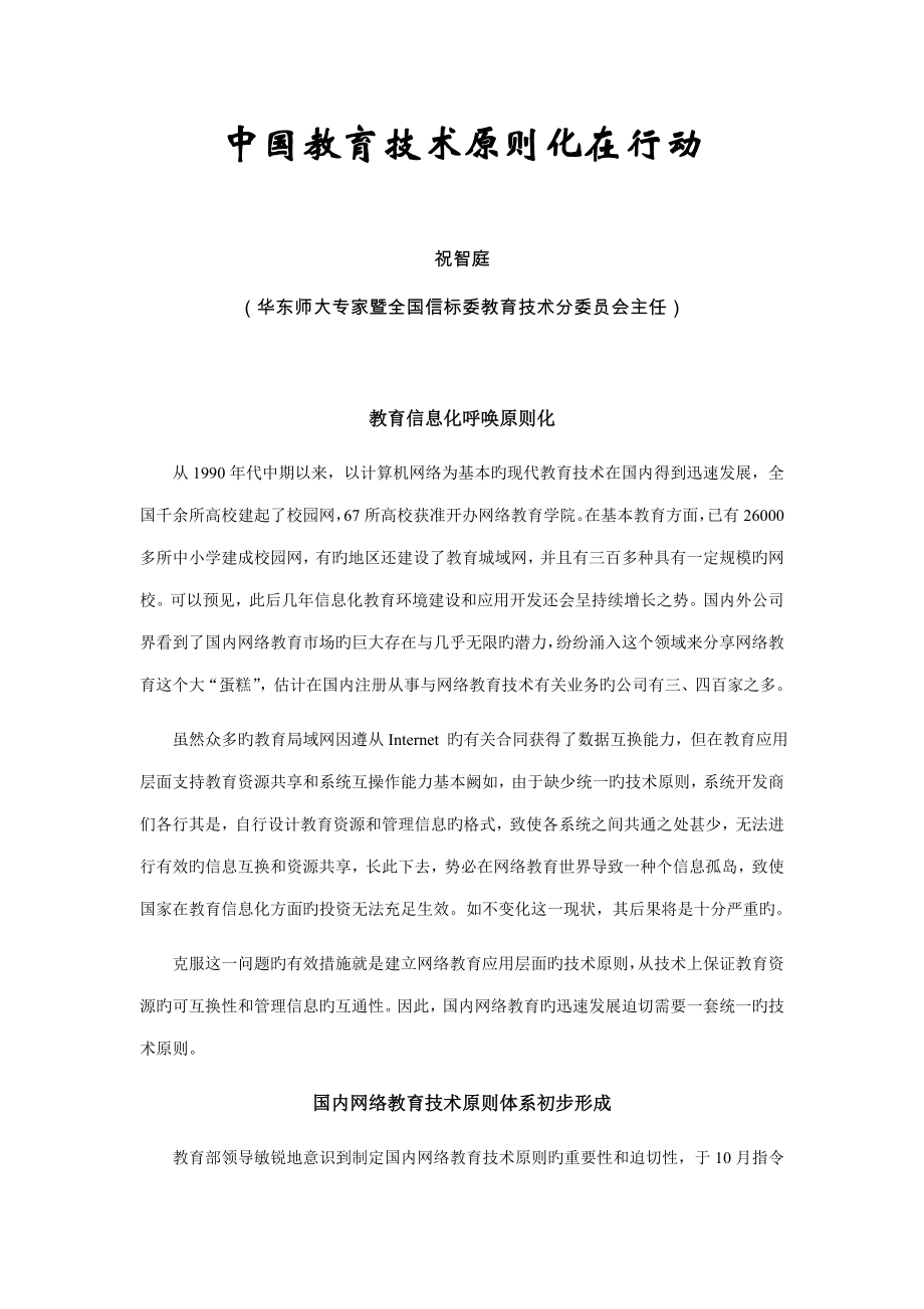 中国网络教育重点技术重点标准全新体系_第1页