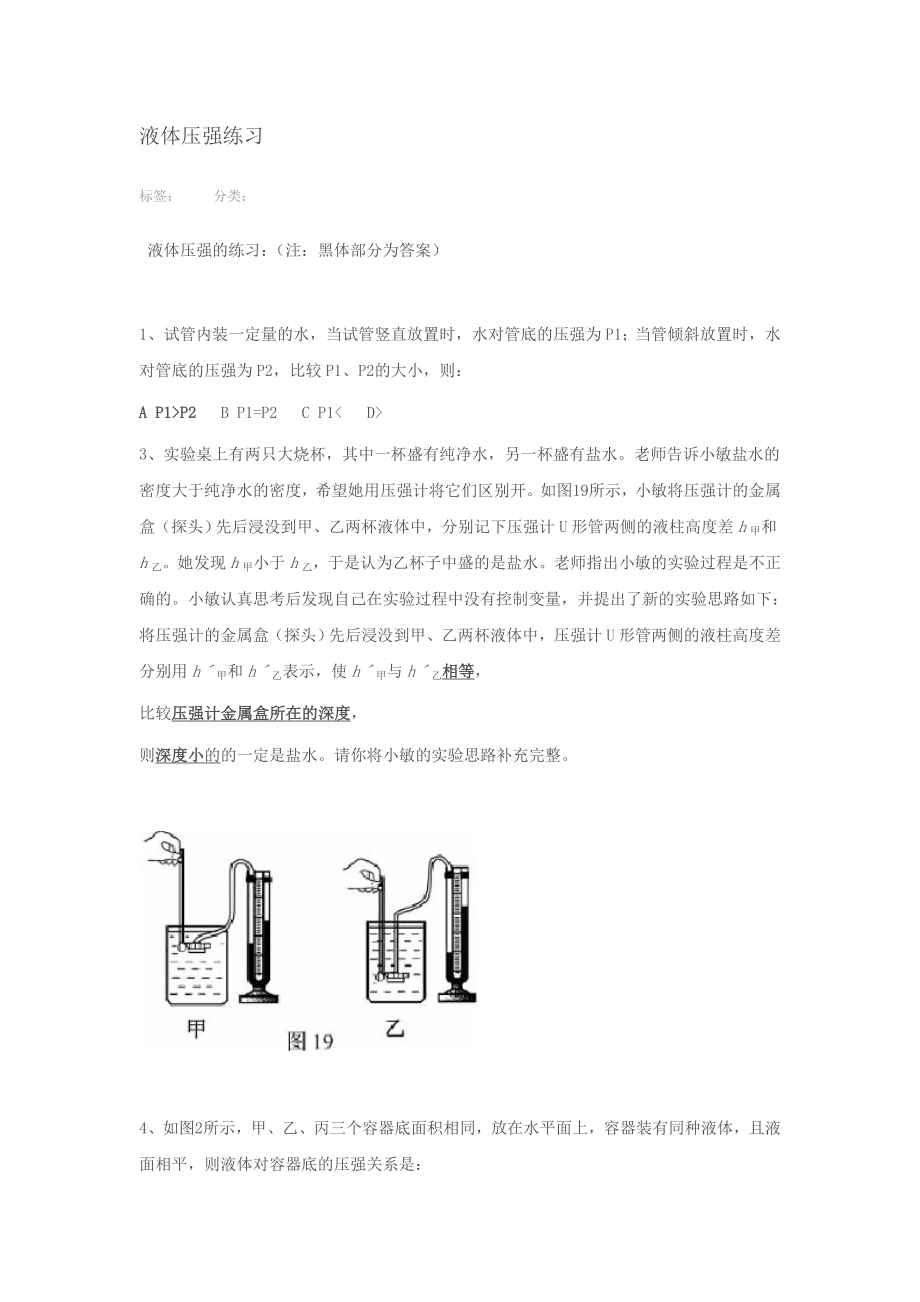 液体压强练习教案课件_第1页