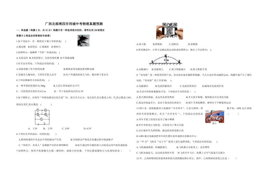 广西北部湾四市同城中考物理试卷(含详细答案与解析)_第1页