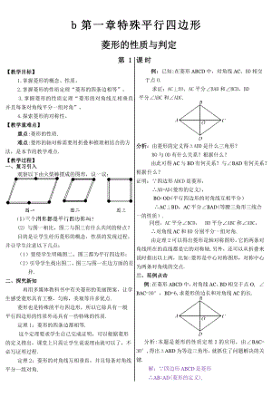 秋備課】北師大版 九年級(jí)上冊(cè)數(shù)學(xué) (1 5)全冊(cè)教案集