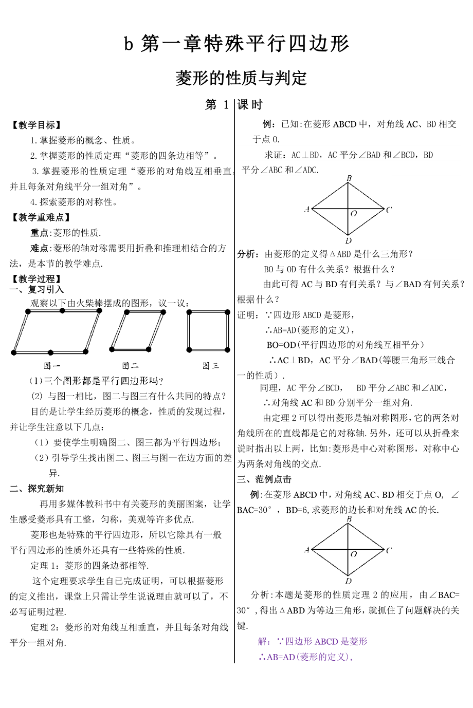 秋备课】北师大版 九年级上册数学 (1 5)全册教案集_第1页