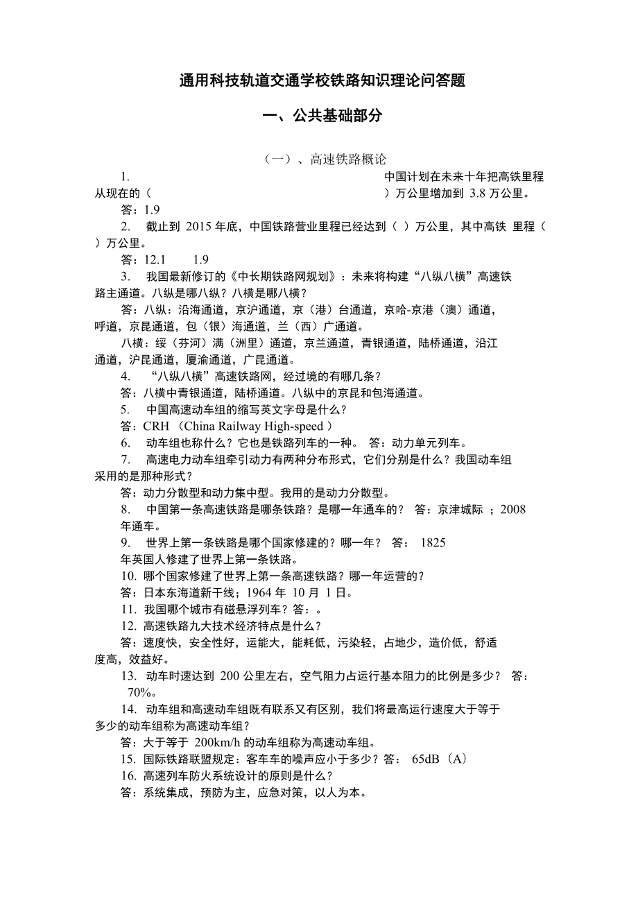 铁路轨道技能大赛问答题_第1页