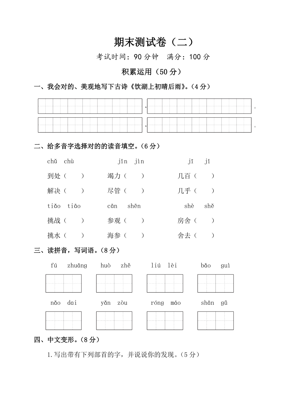 秋季人教版五册语文期末测试卷(二)_第1页