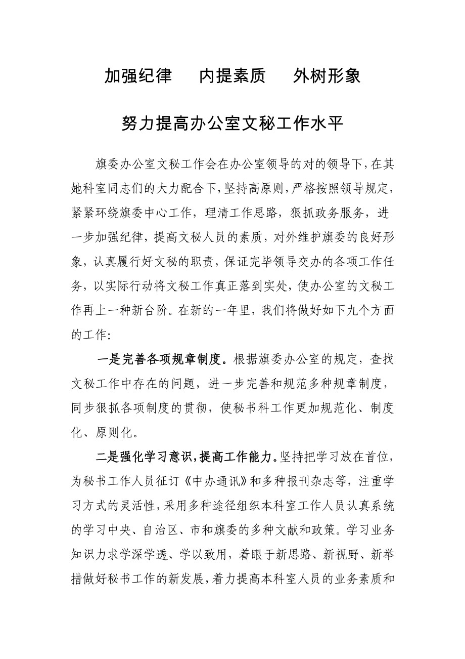 內(nèi)強素質(zhì) 外樹形象 努力提升辦公室工作水平_第1頁