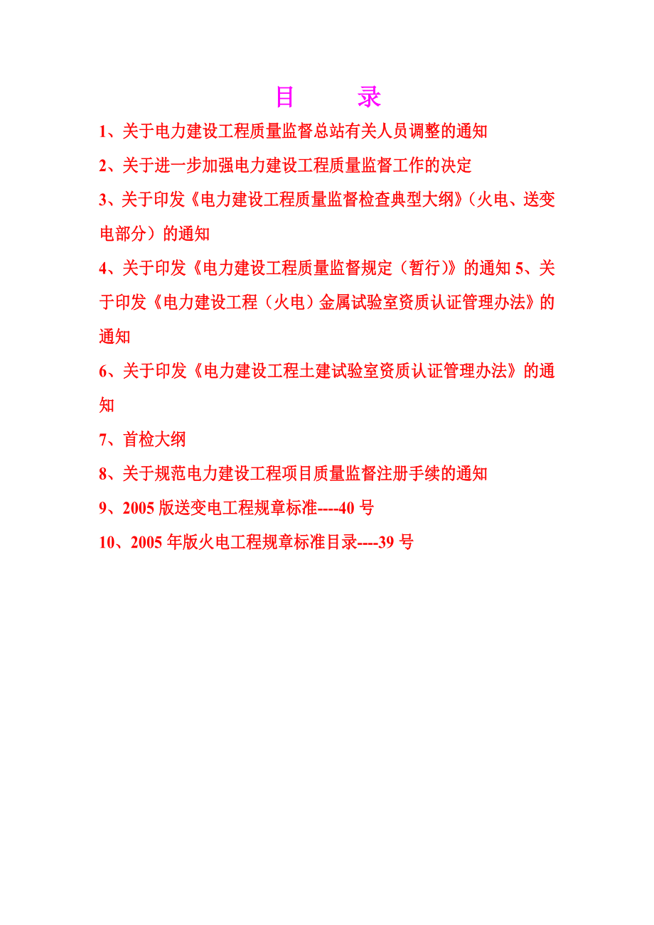 关于电力建设工程质量监督总站有关人员调整的通知_第1页