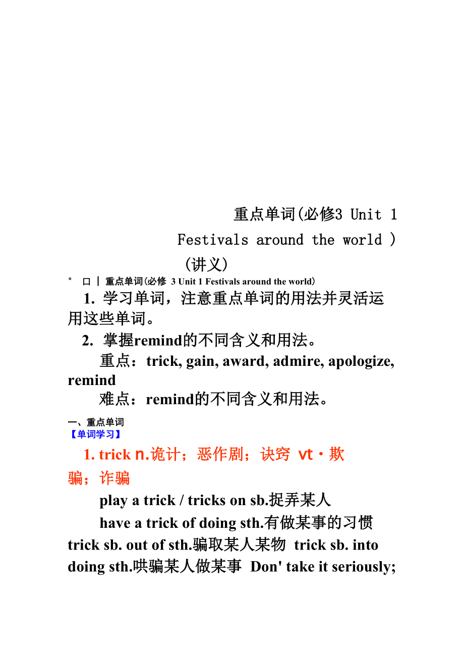 重點(diǎn)單詞(必修 3 Unit 1 Festivals around the world)(講義)_第1頁(yè)