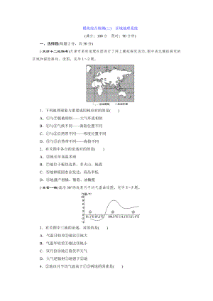 模塊綜合檢測(三) 區(qū)域地理系統(tǒng)