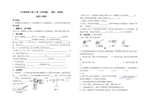 九年級(jí)物理《第13章 力和機(jī)械》課型：訓(xùn)練課