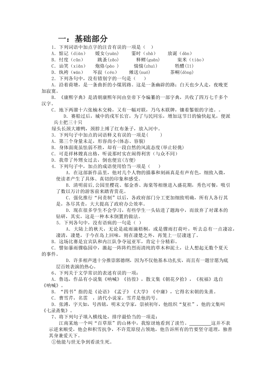 北京自主招生语文模拟试题附答案解析_第1页