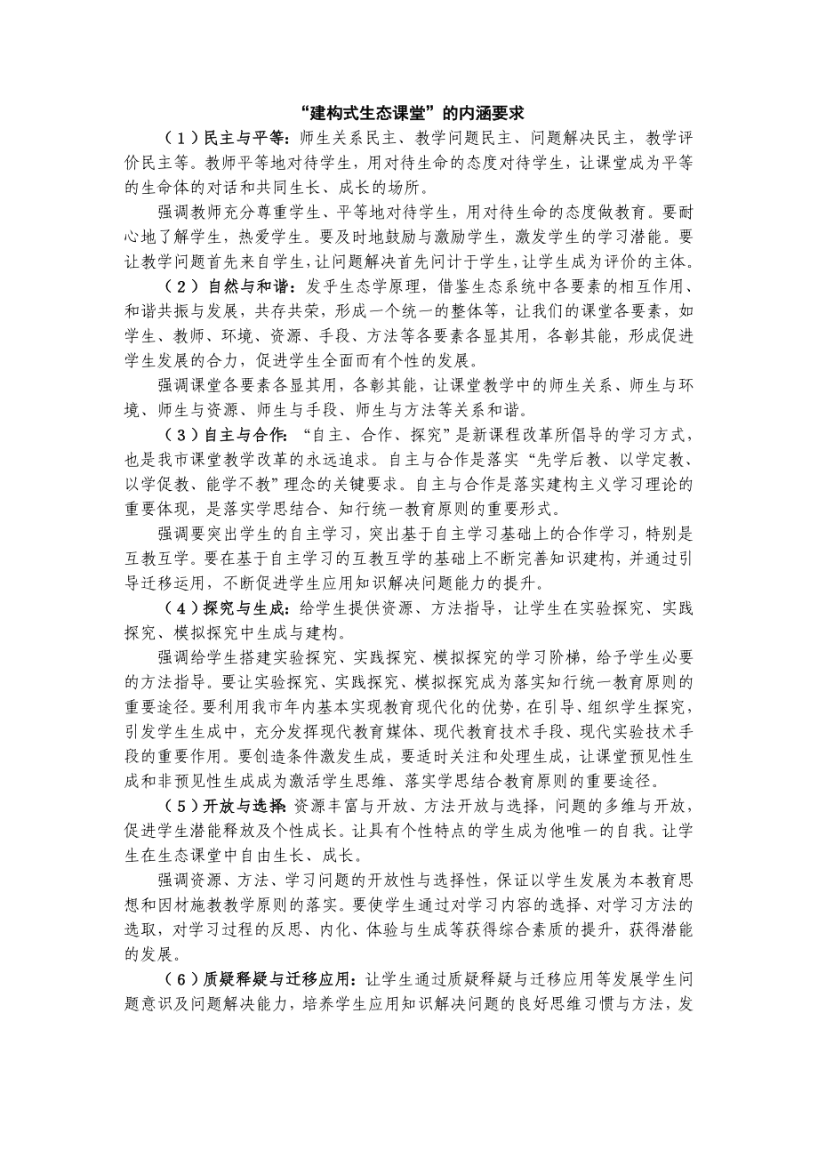 什么样的课堂才算是生态课堂_第1页