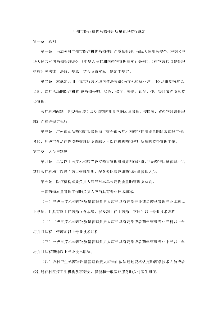 广州医疗机构管理统一规定_第1页