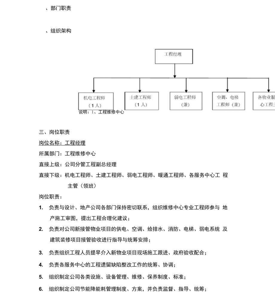 工程維修中心方案_第1頁