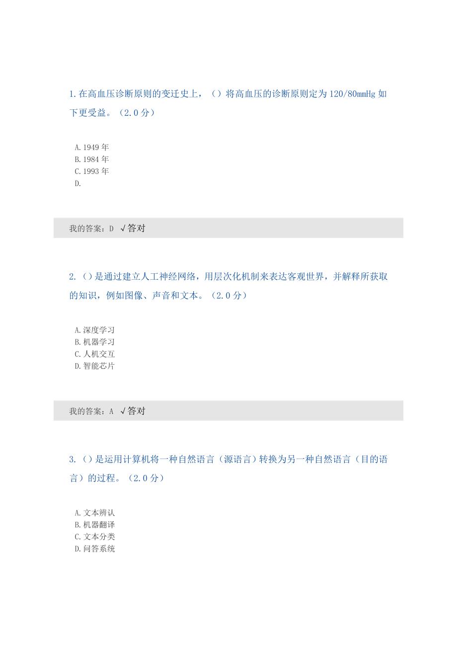 攀枝花市继续教育人工智能与健康考试题及答案_第1页