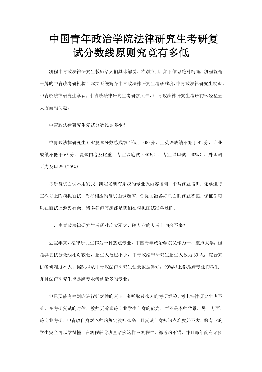 中国青年政治学院法律硕士考研复试分数线重点标准到底有多低_第1页