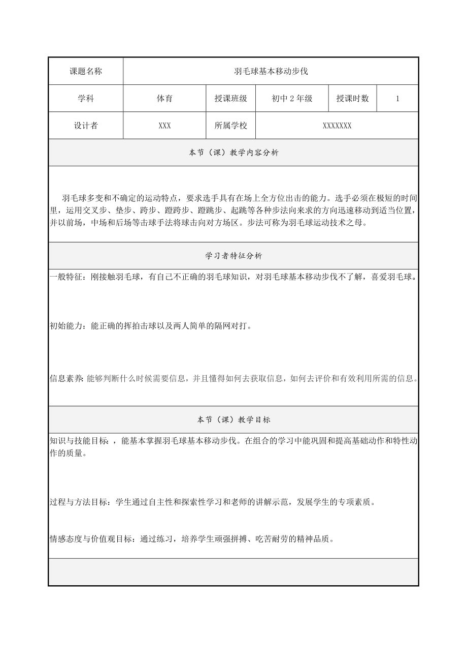 羽毛球基本移动步伐教案_第1页