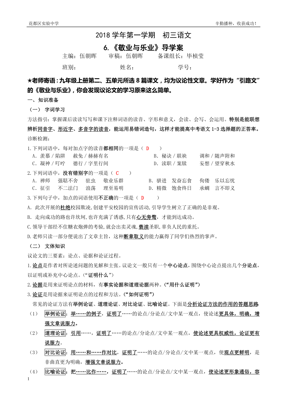 2018学年第一学期 初三语文_第1页