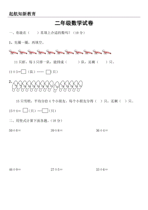 苏教版二年级下册数学第一次月考试卷