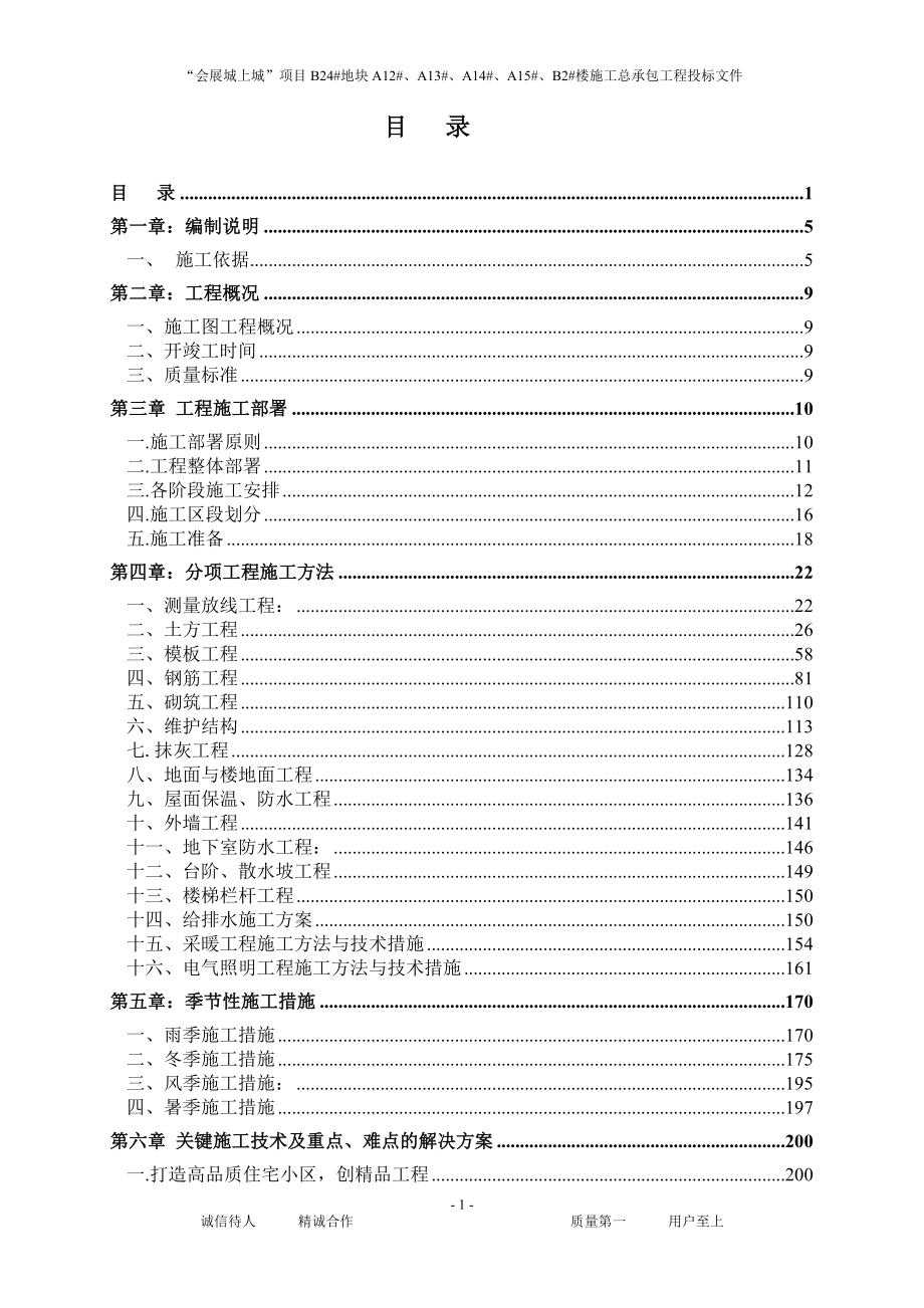 投标文件技术标_第1页