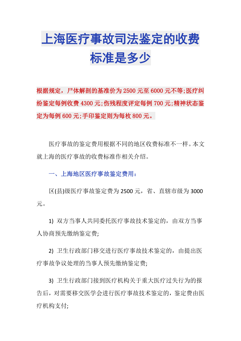 上海医疗事故司法鉴定的收费标准是多少_第1页