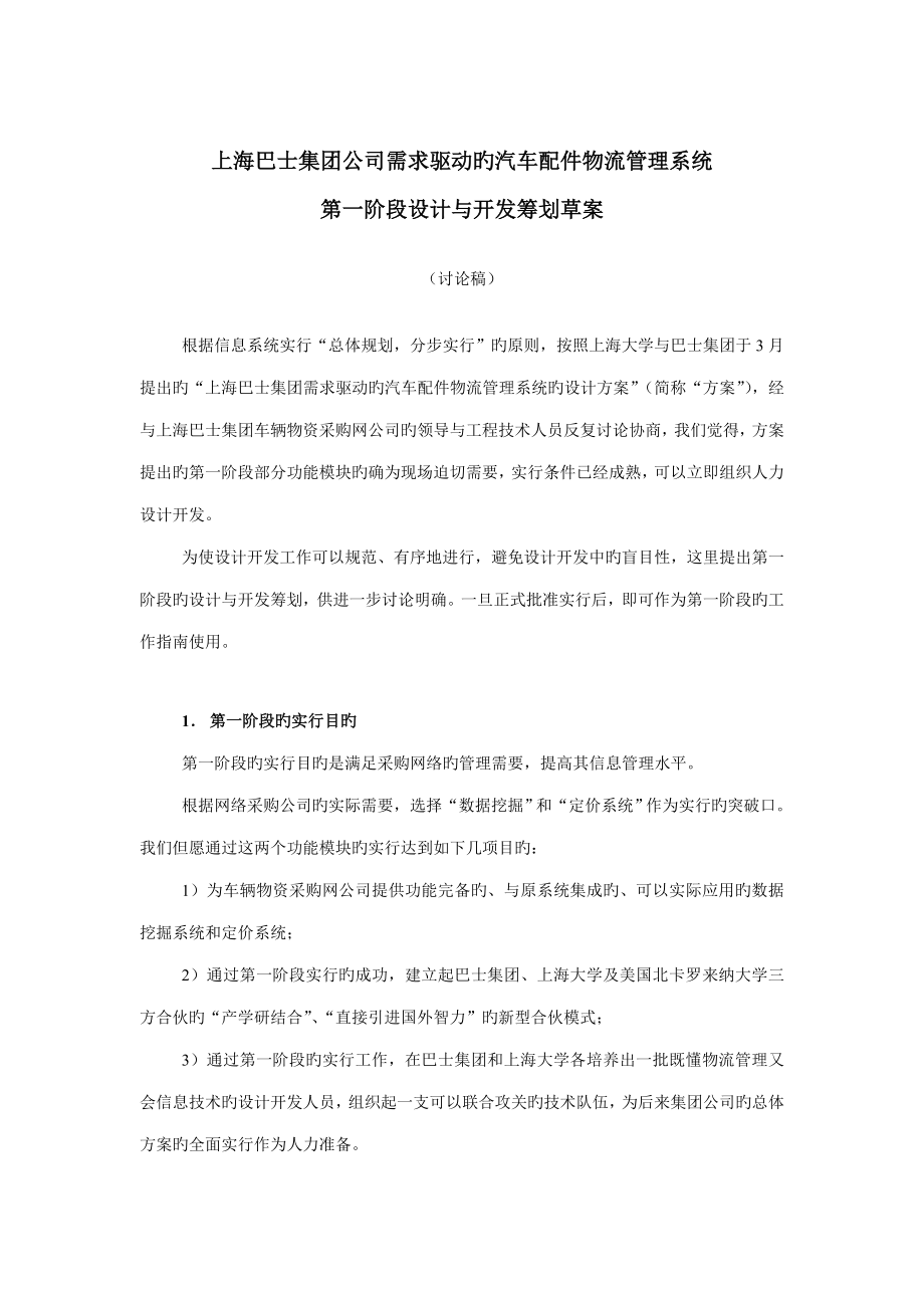 上海巴士集团公司基础管理系统_第1页