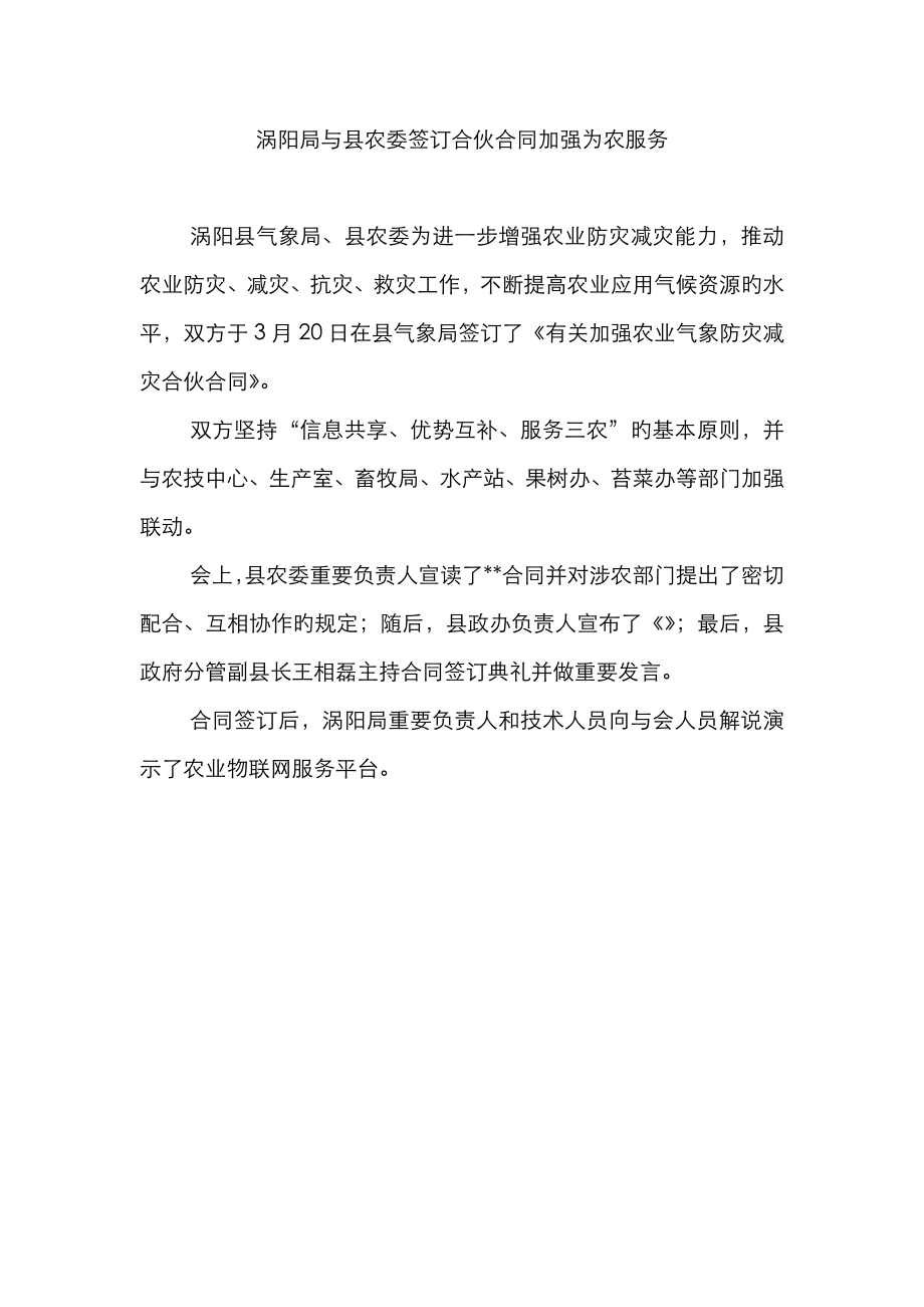 涡阳农委气象局签署合作协议加强为农服务_第1页