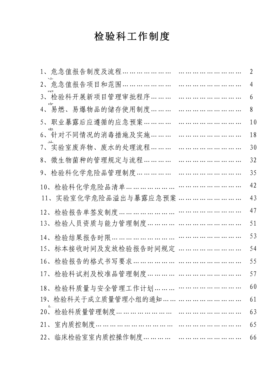 检验科新版制度汇编_第1页