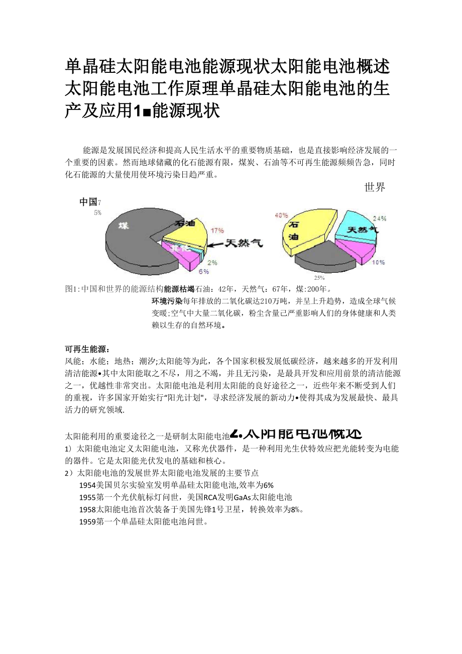 太陽能電池調(diào)研報(bào)告(DOC)_第1頁