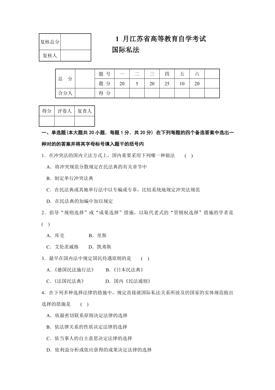 國際私法(二)_第1頁