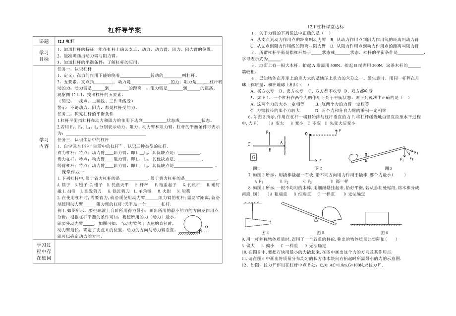 121杠杆导学案_第1页