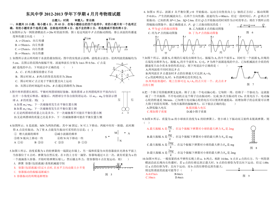 《機(jī)械振動(dòng)、機(jī)械波》檢測(cè)題_第1頁(yè)