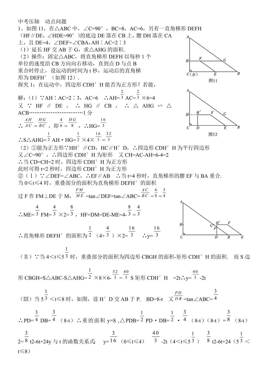 中考动点问题集锦_第1页