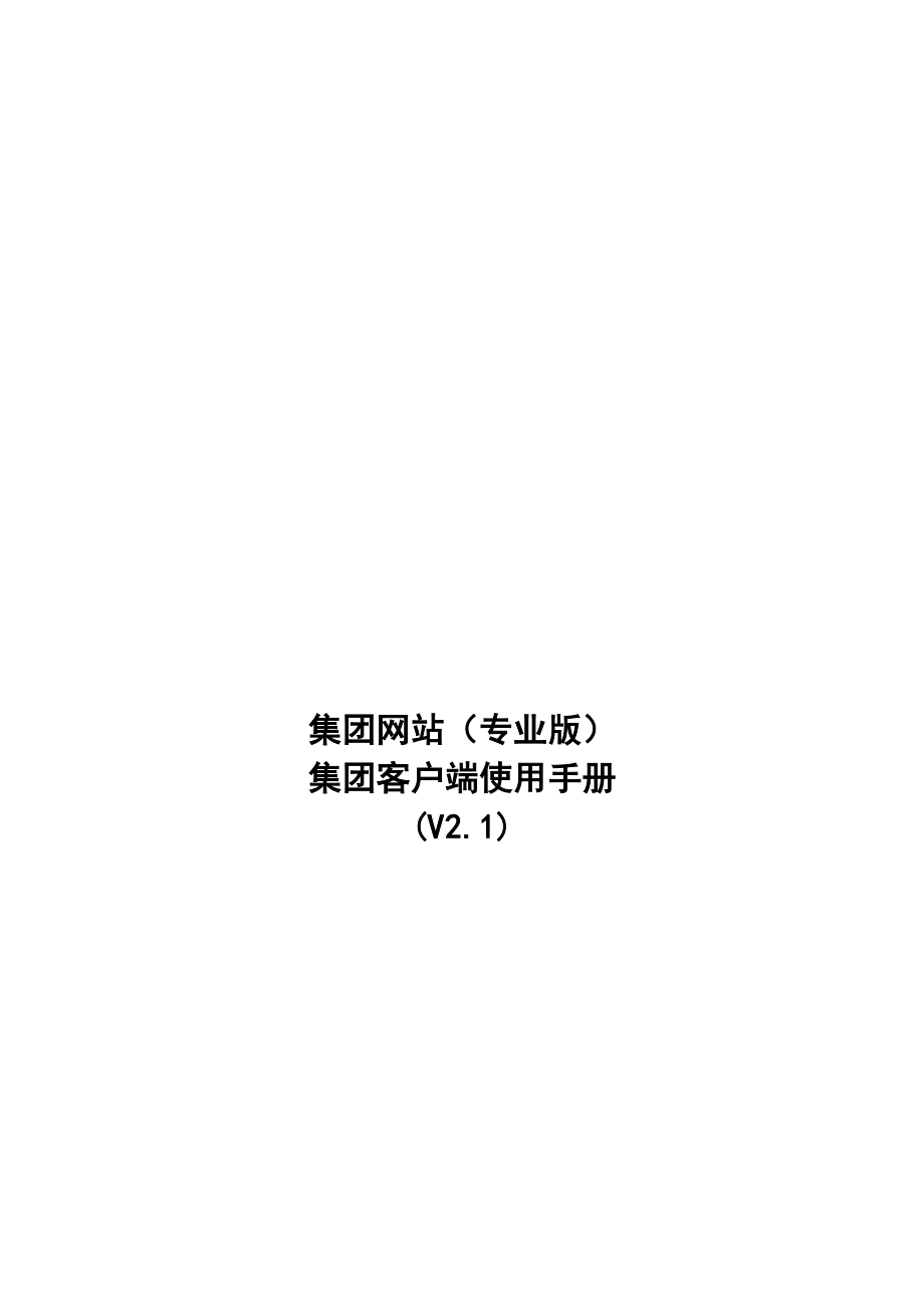 广东移动客户端操作标准手册_第1页