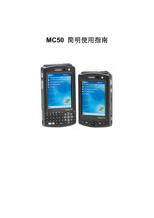 Motorola mc50中文使用手册