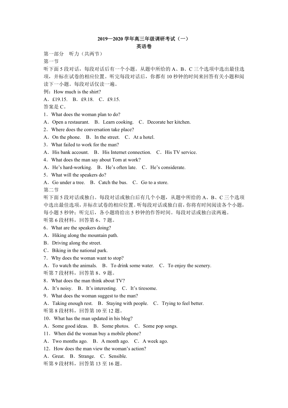 英语试卷和答案_第1页