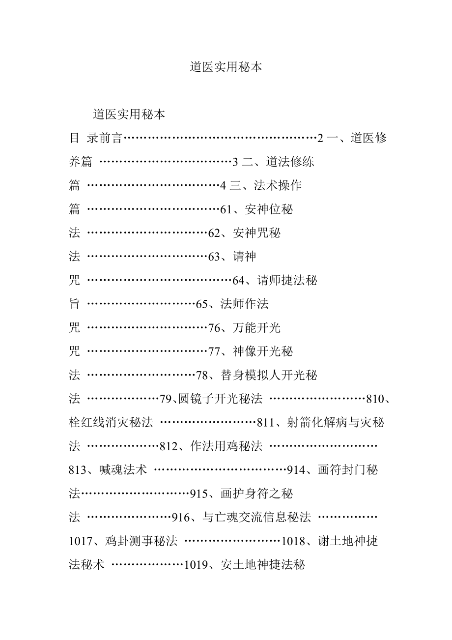 道医实用秘本_第1页