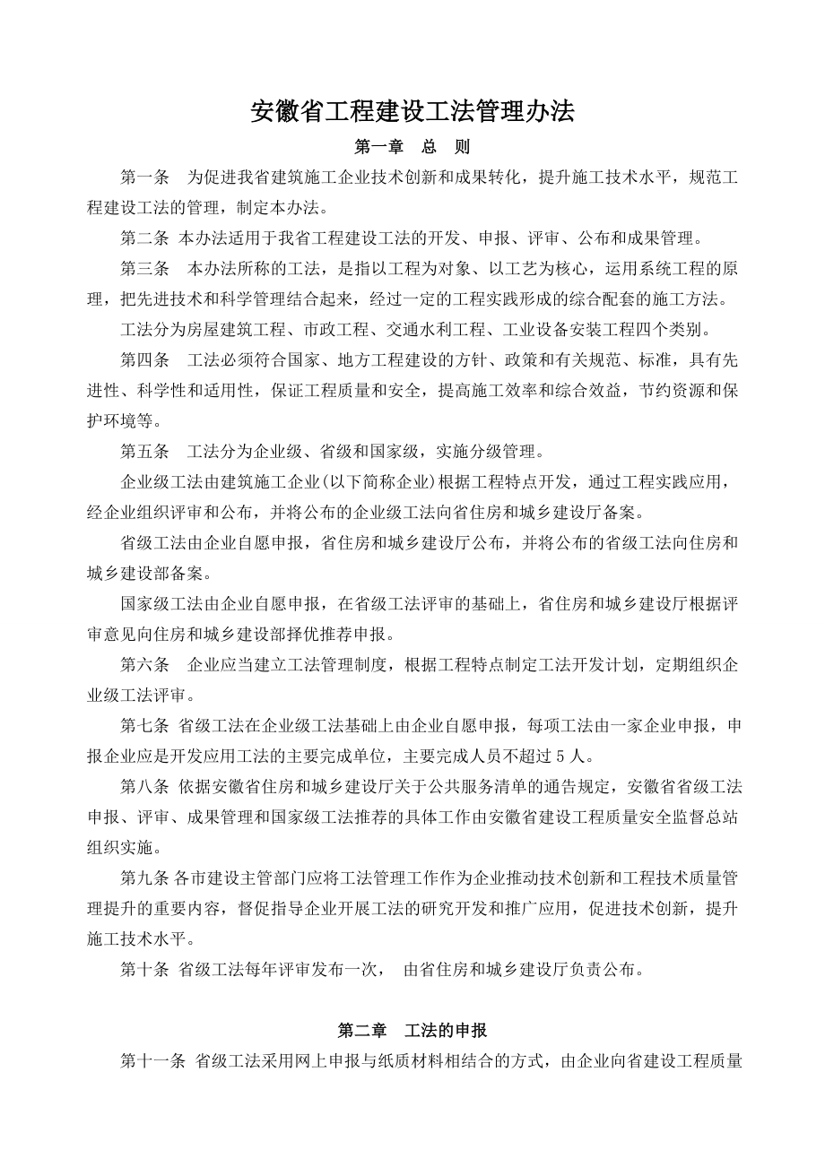 安徽省工程建设工法管理办法_第1页