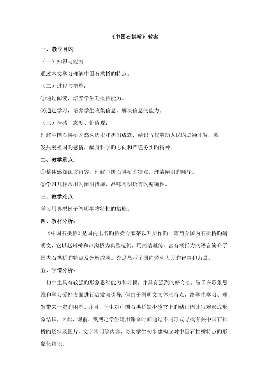 中国石拱桥教学设计_第1页