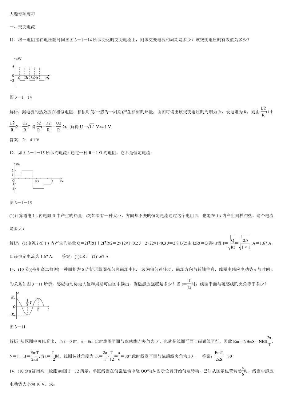 交变电流大题专项练习_第1页