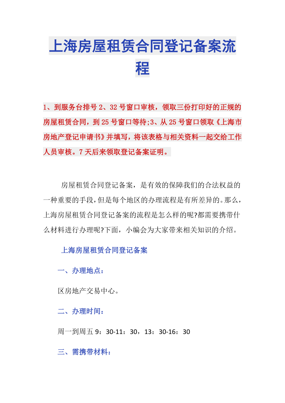 上海房屋租赁合同登记备案流程_第1页
