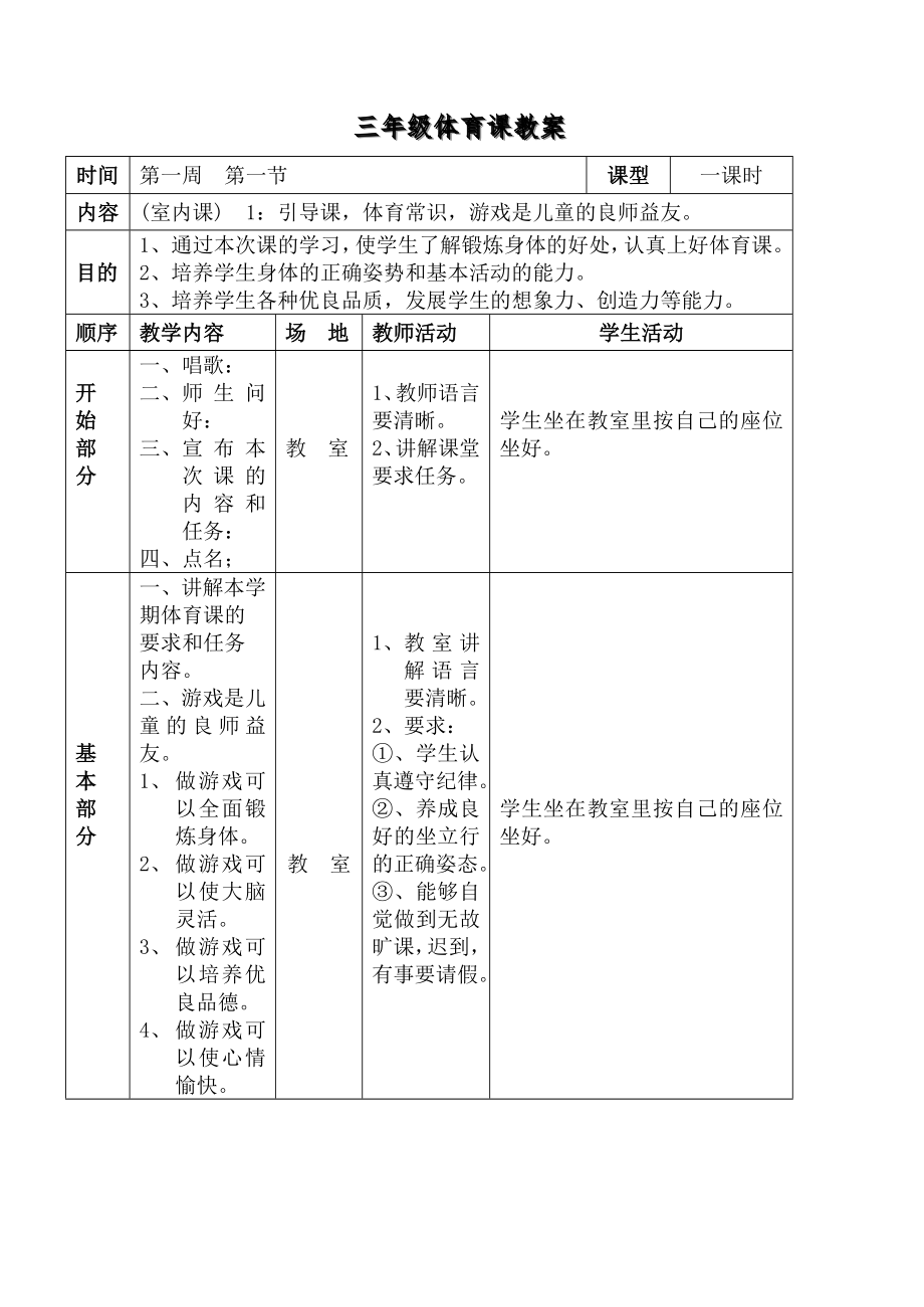 三年級(jí)體育教案 (3)_第1頁