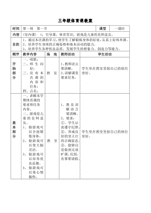 三年級體育教案 (3)