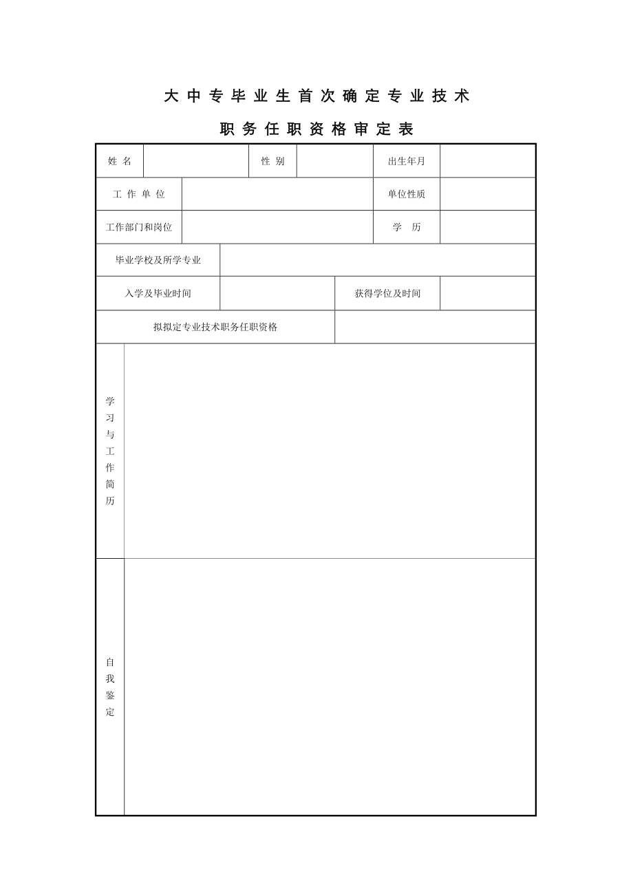 宁波市区助理工程师申请表及办理流程_第1页
