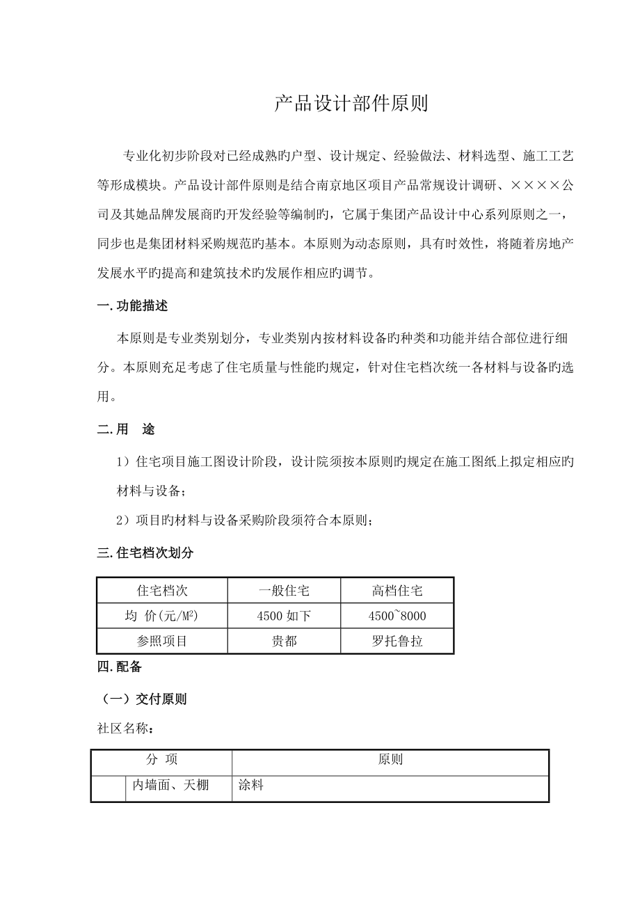 万科深圳地区住宅部品重点标准版_第1页