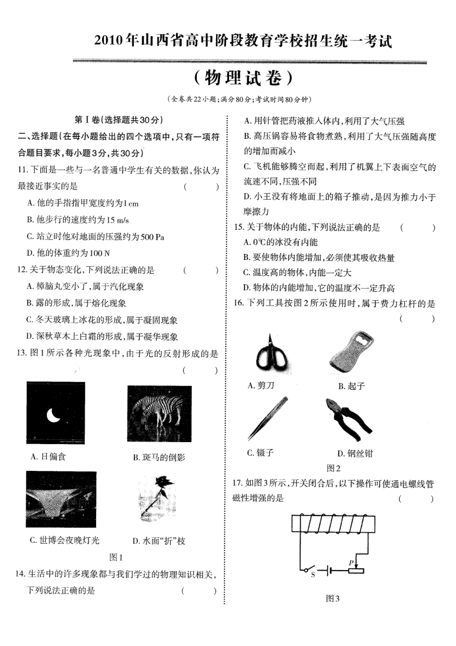 2010年山西中考卷_第1页